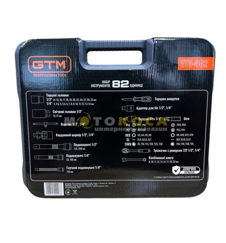 Набор инструментов 82 единицы GTM GTS-082