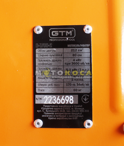 Культиватор бензиновий GTM B-7/88-2