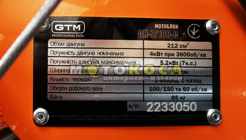 Мотоблок бензиновий GTM GH-7/100-3