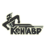 КЕНТАВР КЕНТАВР