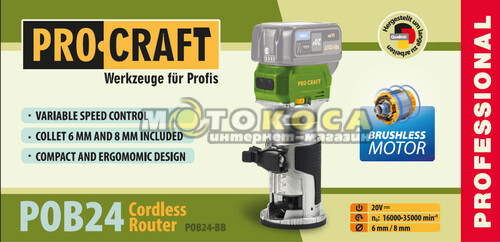 Фрезер аккумуляторный Procraft POB24 (без АКБ и ЗУ)