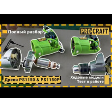 Дрель Procraft PS1150Р
