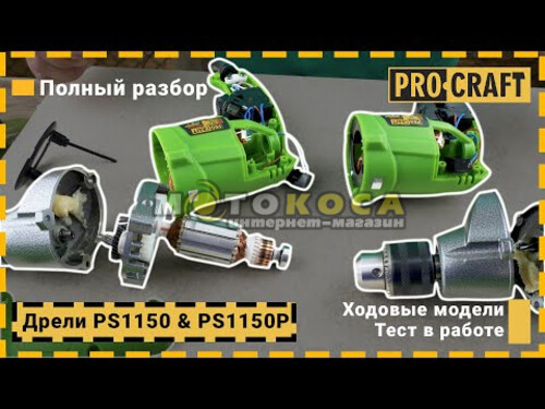 Дриль Procraft PS1150Р