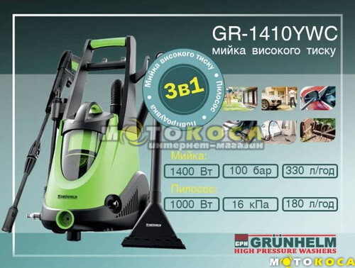 Мойка высокого давления Grunhelm GR-1410 YWC 3 в 1