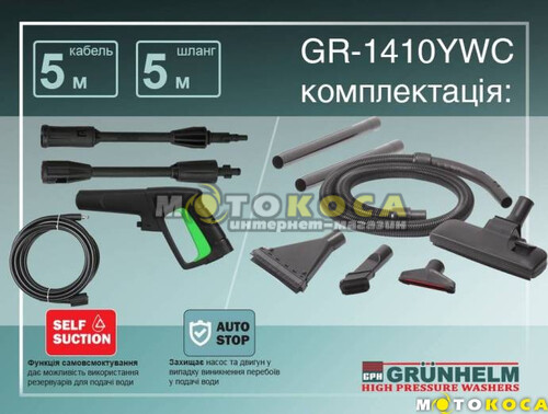 Мойка высокого давления Grunhelm GR-1410 YWC 3 в 1