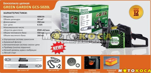 Бензопила GREEN GARDEN GCS-5020L