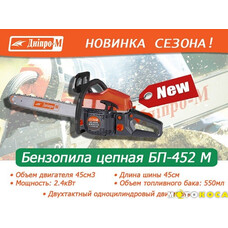 Бензопила Днипро-М БП-452М