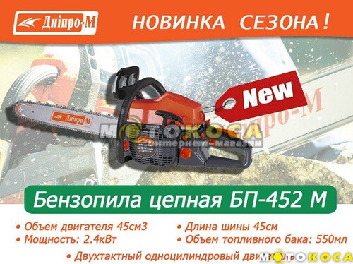 Бензопила Днипро-М БП-452М