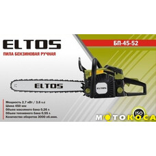 Бензопила Eltos БП 45-52