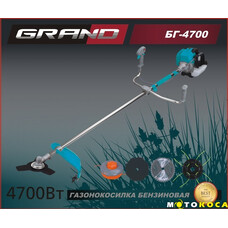Мотокоса GRAND БГ-4700