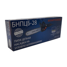 Насадка-пила на болгарку Беларусмаш БНПЦБ-28
