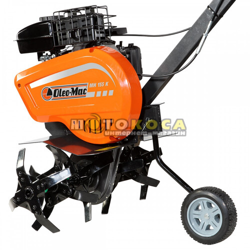 Культиватор бензиновый Oleo-Mac MH 155 K