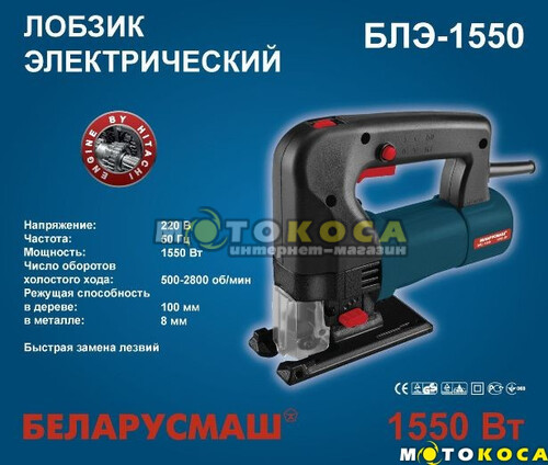 Лобзик Білорусмаш БЛЭ-1550 (кейс)