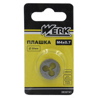 Плашка WERK М4х0,7 (2832741)