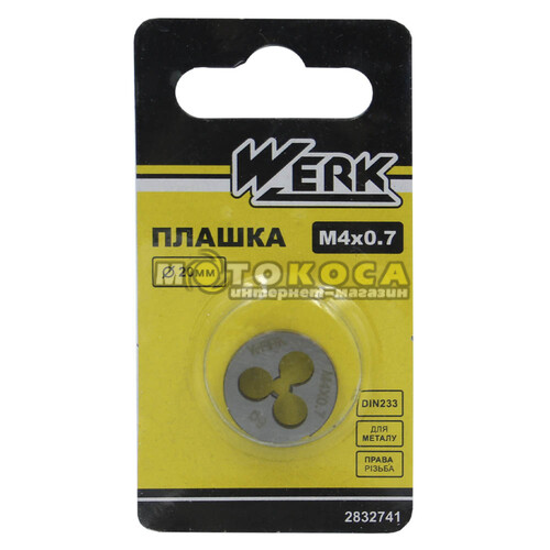 Плашка WERK М4х0,7 (2832741)