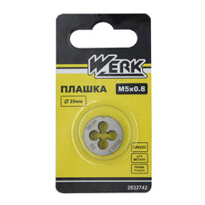 Плашка WERK М5х0,8 (2832742)