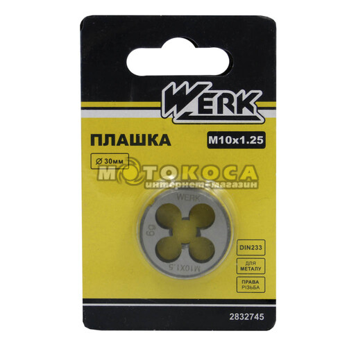 Плашка WERK М10х1,25 (2832745)