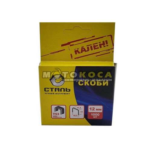 Скоби для степлера Сталь Т53 (12х11,3мм) 1000 шт
