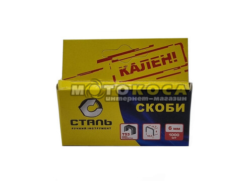 Скоби для степлера Сталь Т53 (6х11,3мм) 1000 шт