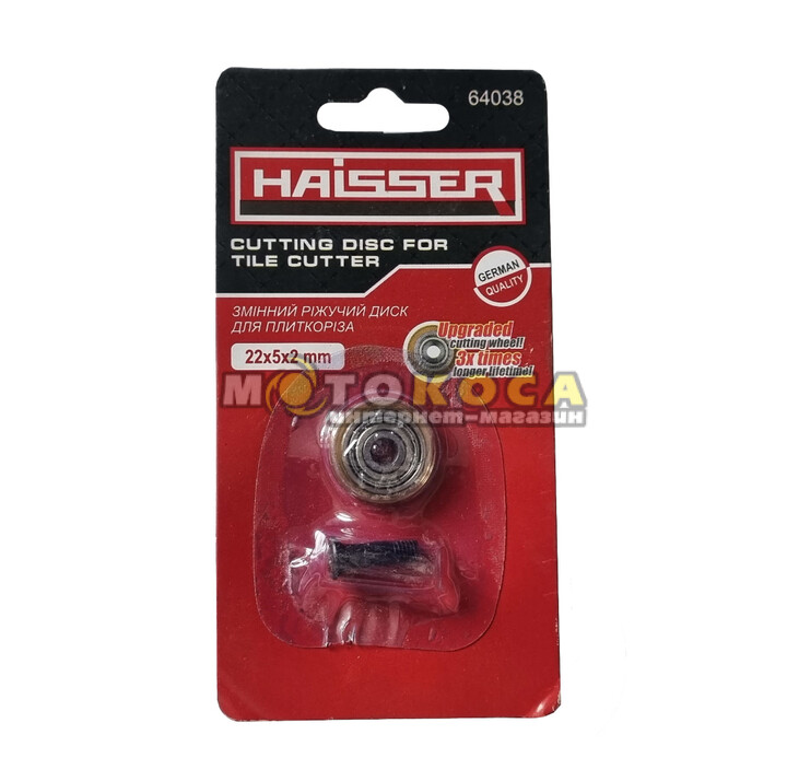Змінний ріжучий диск для плиткоріза Haisser 22х5х2 мм (64038)