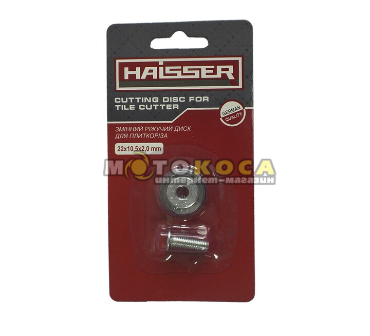 Змінний ріжучий диск для плиткоріза Haisser 22х10,5х2,0 мм (64037)