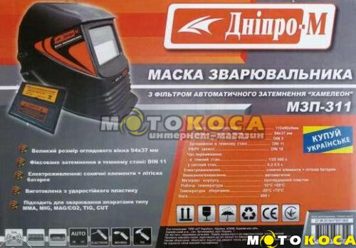 Сварочная маска хамелеон ДНИПРО-М МЗП-311