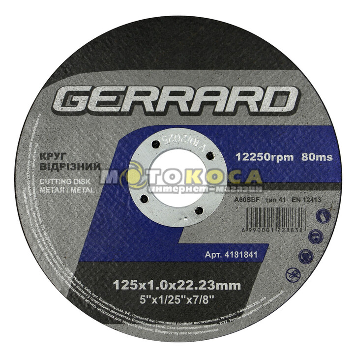Круг отрезной по металлу GERRARD (125*1,0*22,23мм) купить, отзывы