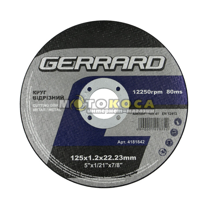 Круг отрезной по металлу GERRARD (125*1,2*22,23мм) купить, отзывы