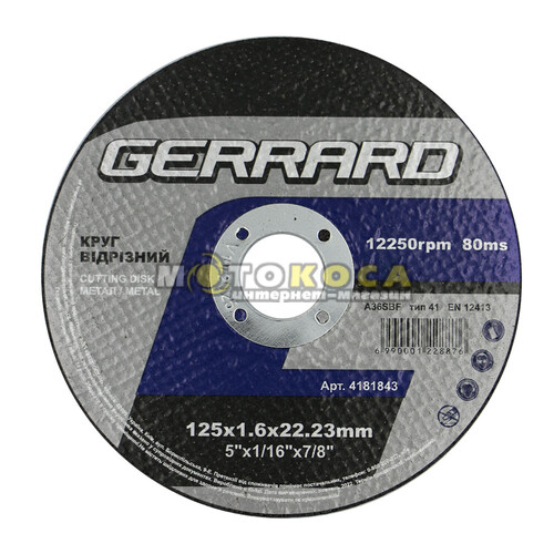 Круг отрезной по металлу GERRARD (125*1,6*22,23мм)