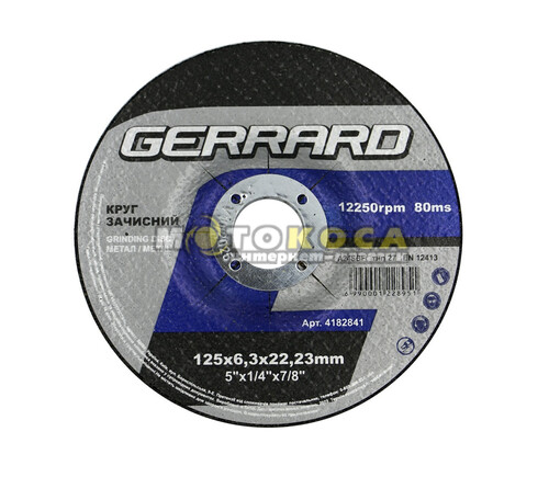 Круг зачисний по металу GERRARD (125*6,3*22,23мм)