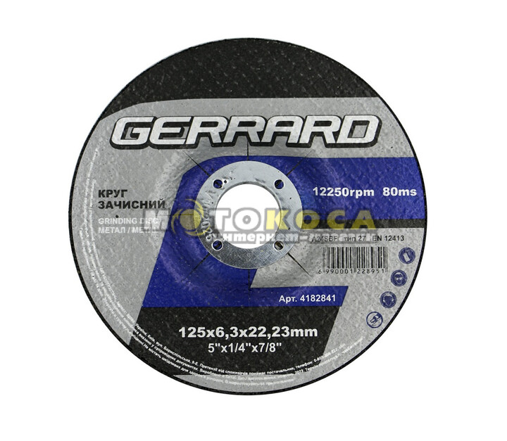 Круг зачистной по металлу GERRARD (125*6,3*22,23мм) купить, отзывы