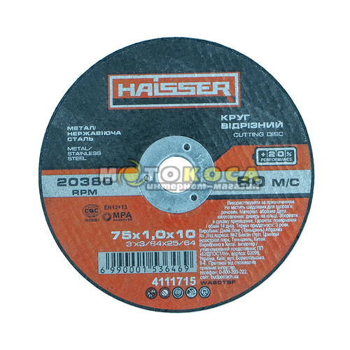 Круг відрізний по металу Haisser (75*1,0*10мм)