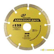 Диск алмазный КТ PROFI Сегмент (125*22,2мм)